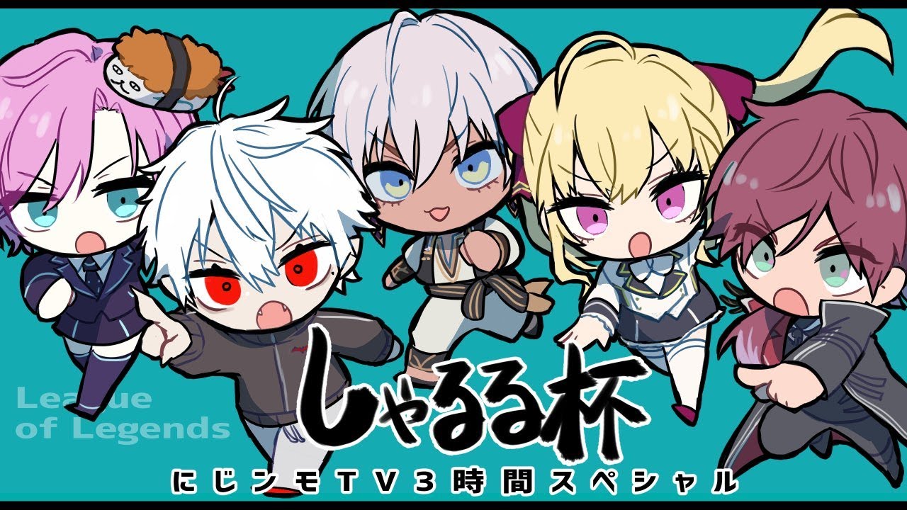【LOL しゃるる杯】にじんもTV 本番【にじさんじ/イブラヒム】