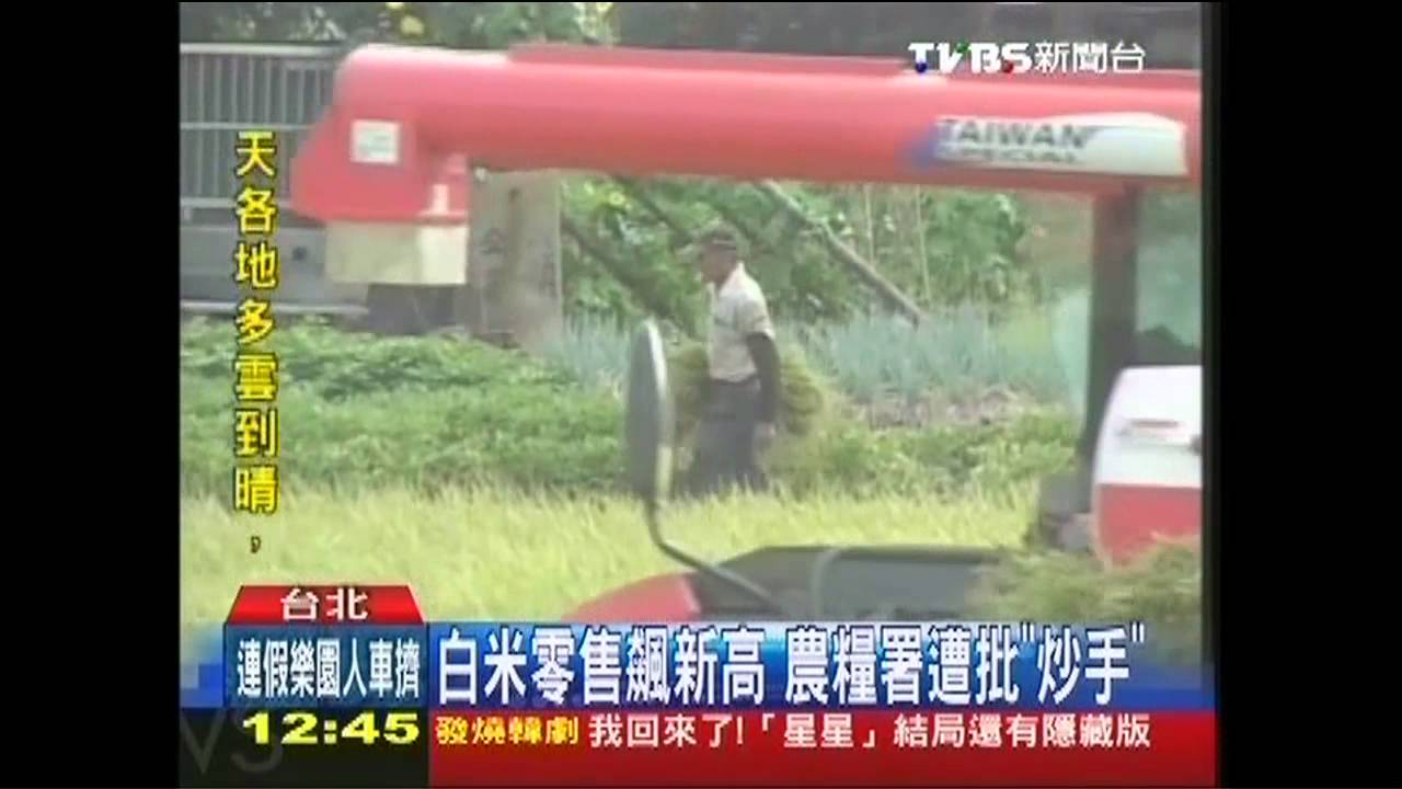 白米零售飆新高　農糧署遭批「炒手」