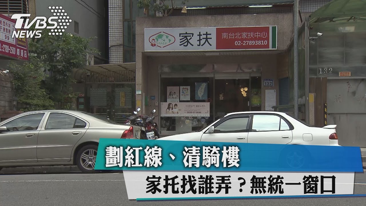「劃紅線、清騎樓」家托找誰弄? 無統一窗口
