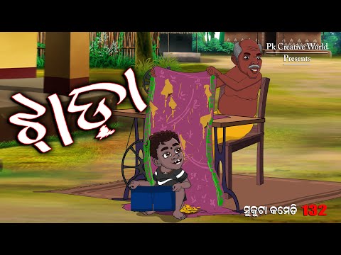 Jhada I Sukuta comedy part - 132 I odia Comedy I cartoon jokes I Pk creative World