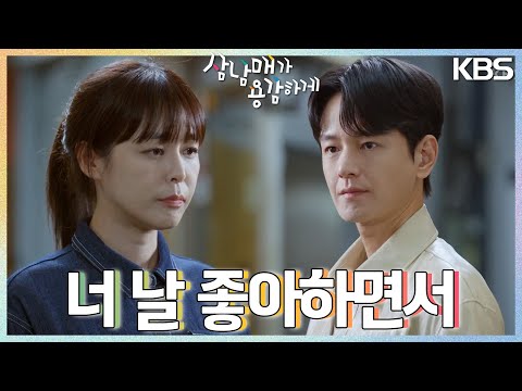 ＂너 날 좋아하면서＂ 이하나의 행동이 헷갈리는 임주환! 그저 임주환의 착각일까..? [삼남매가 용감하게] | KBS 221016 방송