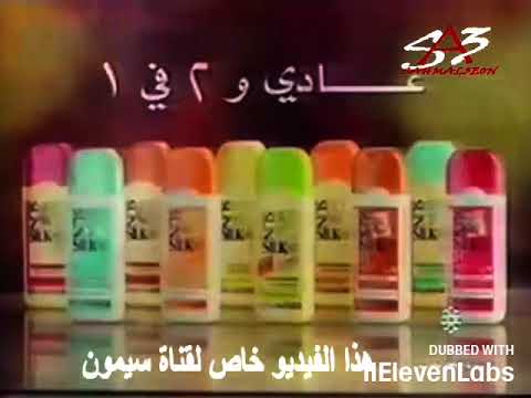 Sunsilk Olive Oil Shampoo TVC 1997 (Tagalog Dub) [Kuwait]
