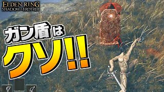 侵入者を招き寄せて遊んでたら攻撃が一切効かないガン盾マンに侵入されたwww【エルデンリング 実況】