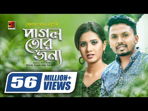 Pagol Tor Jonno || পাগল তোর জন্য || Nancy || Belal Khan || Bangla New Song || Official lyrical Video