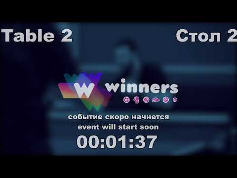 WINners CUP table 2  15.09 Syksa Aleksandr -  Zaitsev Andrei 13:00