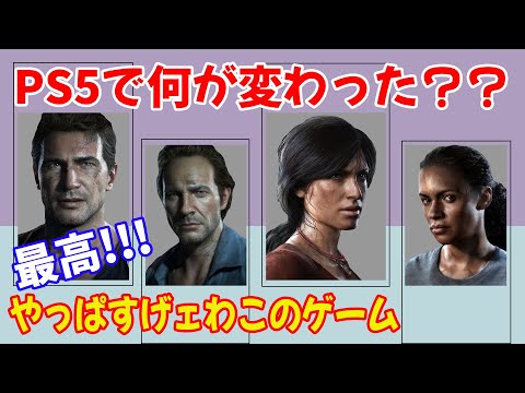 PCでプレイできる『アンチャーテッド レガシー オブ シーブス コレクション』:素晴らしいゲームがしっかりと移植されている