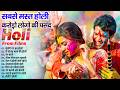 Holi Song Nonstop Hindi Holi Songs Sadabahar Holi Songs Bollywood Holi Songs