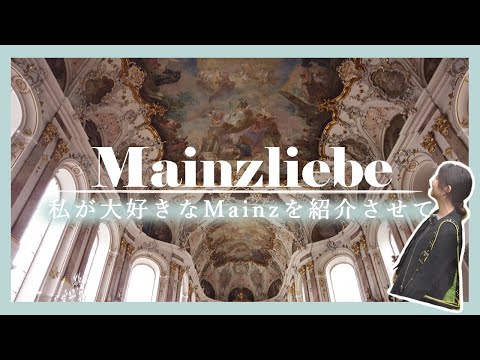 [Mainz, Alemanha] Deixe-me apresentar minha cidade favorita [DE SUB]