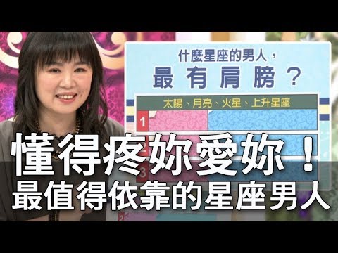 最有肩膀好男人TOP3！　金牛「不說花言巧語」星座專家：會實際做出努力 | ETtoday星光雲 | ETtoday新聞雲