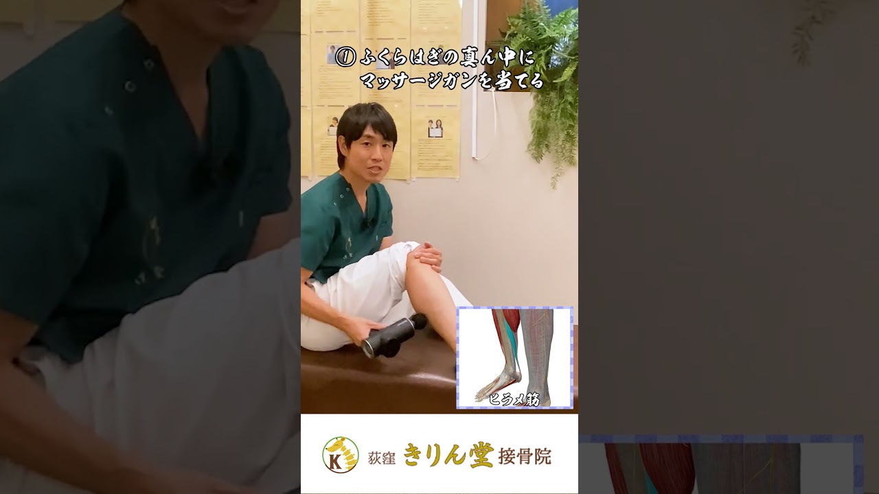【踵の痛み】瞬間５秒のマッサージガンで治す！ヒラメ筋はがし#shorts