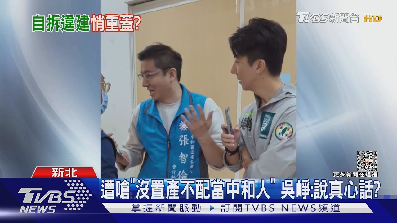 碰頭對質！張智倫嗆吳崢：沒資產非中和人