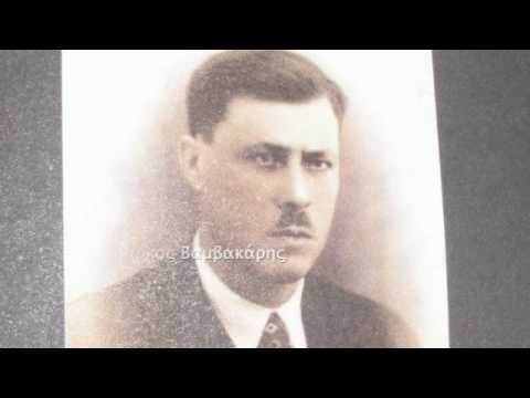 ΟΤΑΝ ΜΕ ΒΛΕΠΕΙΣ ΚΑΙ ΠΕΡΝΩ, 1934, Μ. ΒΑΜΒΑΚΑΡΗΣ