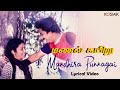Manal Kayiru - Mandhira Punnagai (Lyric Video) | M. S. Viswanathan | S. P. Balasubrahmanyam