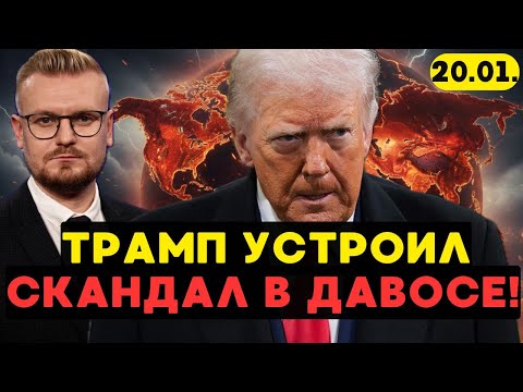 Полный ПРОВАЛ В ДАВОСЕ: Трамп СРЫВАЕТ саммит и требует КАПИТУЛЯЦИИ! - Печий
