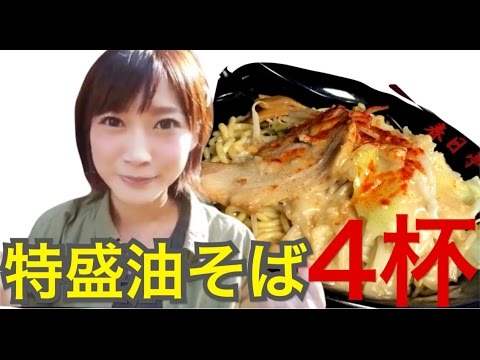 [Gran comida] 4 tazas de soba con aceite especial: ¡3,6 kg! ! 【Desafío alimentario】Cuatro tazones de fideos en porciones extra grandes de 8 libras