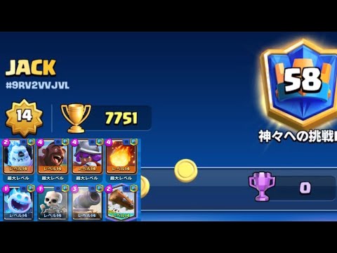 Clash Royale 2.6 hog Top 58 ladder