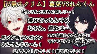 【葛葉VSれんくん】れんくんとの対戦が楽しくてしょうがない葛葉　 #vtuber最協決定戦 　#スト6