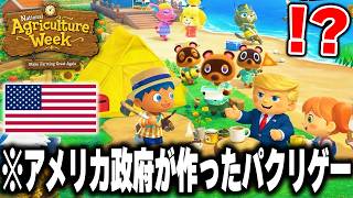 海外で話題の"アメリカ政府が作った"『パクリゲー』が完全にアウトすぎるｗｗｗ【バカゲー】【広告のゲーム】