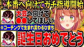 【#KZHCUP_RUMBLE】真 本間ひまわり爆誕！？シュートさんの指導で生まれ変わるひまち【にじさんじ切り抜き/本間ひまわり/shuto/不破湊/北見遊征/げまじょ】