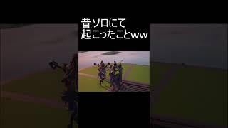 フォートナイトやってて笑った所#shorts＃閃光のハサウェイ