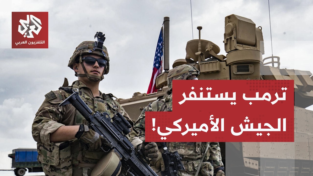 قاذفات B-1 تتحرك للهجوم.. ترمب يستنفر الجيش ويكشف عن توقيت دخول إسرائيل على خط ?