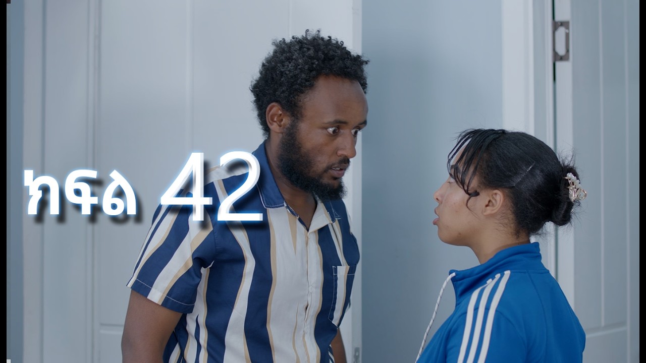 ሳቤላ || ክፍል 42 || New Ethiopian Drama | አዲስ አማርኛ ተከታታይ ድራማ ||
