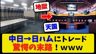 Re: [情報] 日本火腿和中日龍交易
