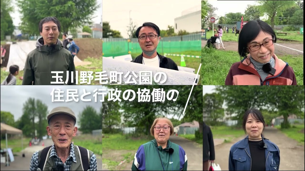 玉川野毛町パークらぼとは？　「住民と行政の協働編」