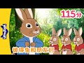 彼得兔和朋友们 40集 Peter Rabbit And Friends 中文字幕 Classic Chinese Stories For Kids L