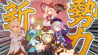 『小さな魔女会』、現る！【原神LunaVII】