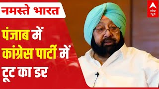 All about panic in Punjab Congress ahead of 2022 elections