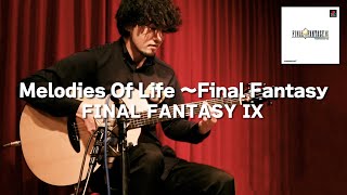Download lagu [FF9] Melodies Of Life～Final Fantasy [Guitar Cover] mp3