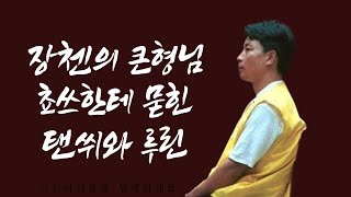 Download lagu 【흑룡강특대강도집단】 쵸쓰시대에 태여나서 묻혀져 버렷지만~ 찐하디 찐한 중국 동북부 강도집단_탠쒸와 루린(완결편) mp3
