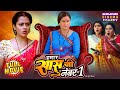 Hamar Saasu Ji No 1 हमार सासु जी नंबर 1 Superhit Bhojpuri Full Movie Ric