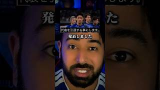 遠藤選手が代表引退…サッカー日本代表キャプテン…怪我で復帰しても、メキシコで断念し離脱そして代表引退発表…お疲れ様でした😭😭😭#サッカー #日本代表 #endo