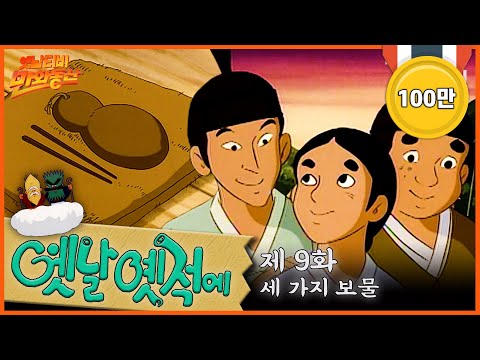 🧙‍♂️배추도사 무도사의 옛날옛적에 9회⭐세가지 보물 | 19900302KBS방송 #만화동산
