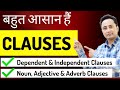 Clauses क्या होते हैं Types Noun Adjective Adverb Clauses Independent Dependen