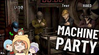 #4【バイオレンスパーティゲーム】Machine Party【僕たちのゲーム実況記録】