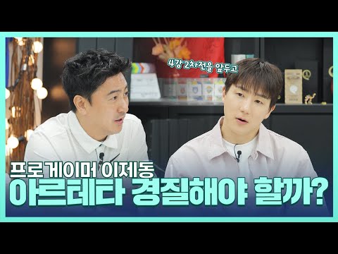 안정환 채널 게스트 이제동