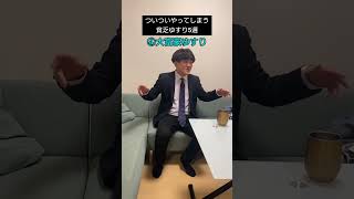 色んな貧乏ゆすり5選　#shorts