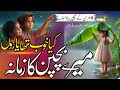 Kya Khoob Tha Yaron Mere Bachpan Ka Zamana Yasmeen Khan