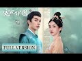 Full Version | Two sadistic love between the emperor and concubine | [Estranged Fall In Love 宠妃凰图]