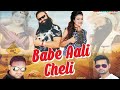 BABE AALI CHELI Ll बाबे आली चेली SOKI SIWAN II ANSHU GUNHA II HANNYPREET SONG