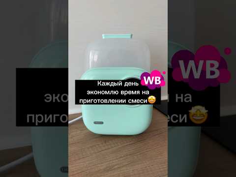 Стерилизатор для бутылочек 🍼 #shorts