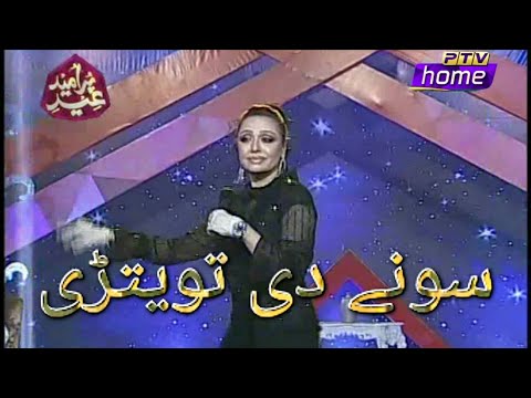 Sone Di Tavitri - Shahida Mini PTV Home Performance Eid 2020 Show