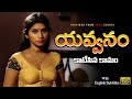 Yavvanam(యవ్వనం - కాటేసిన కామం) | Telugu Independent film 2024 | English Subtitles | C