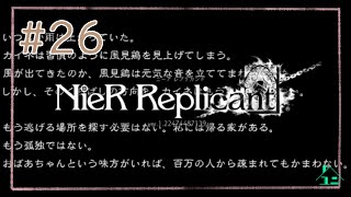 #26【ノベル】カイネの夢 －差別/日常－【ニーアレプリカント】