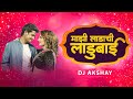 Ladubai Song Ladubai Ladubai Song Dj Ladubai Dj Song Mazi Ladachi Ladubai