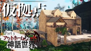 【ARK MOD:CIE×Pyria】初めてのMOD建材で仮拠点を造る！Part3【ゆっくり実況】