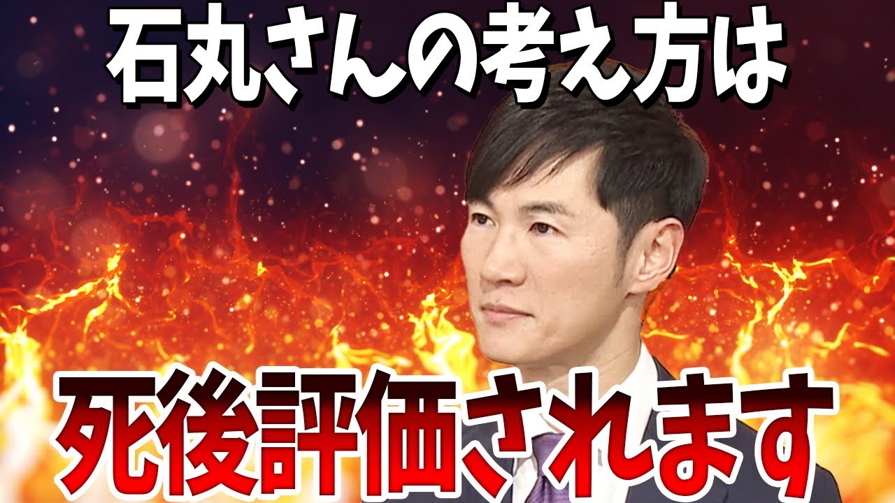 石丸さんの理念は死後やっと評価されると思います。【再生の道・石丸伸二・参院選】